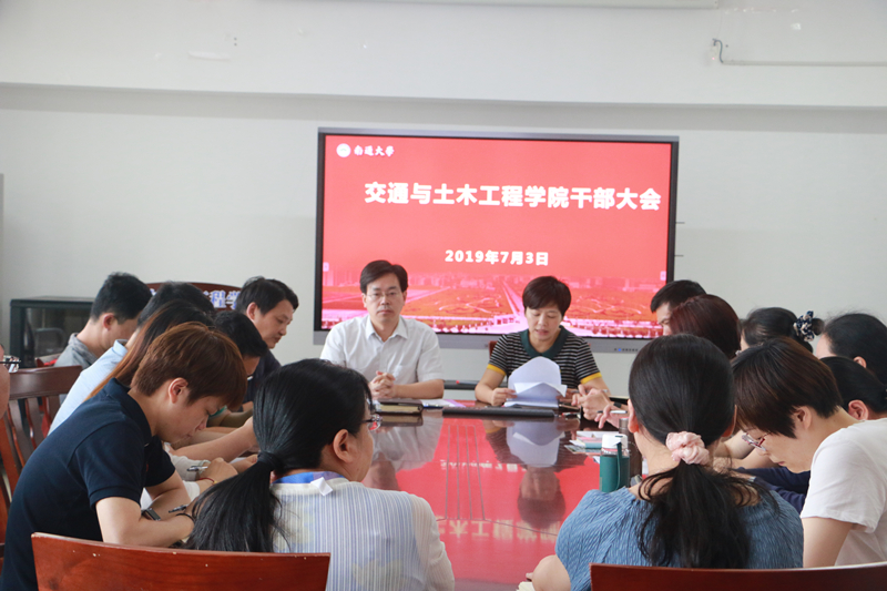 学院干部会议2019.7.3_副本.jpg